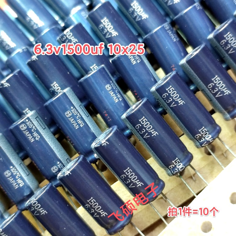 10个 原装进口日本松下HFQ银字 6.3v1500uf 音频电解电容器10x25