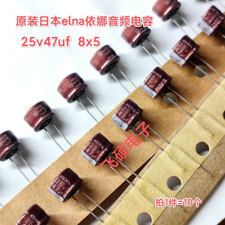 10个 原装进口日本elna依娜 25v47uf 发烧功放音频电解电容器 8x5