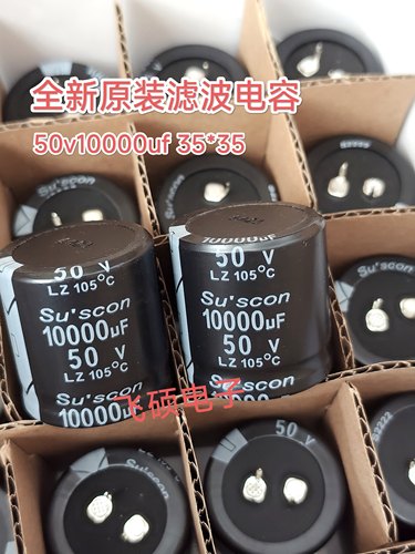 全新原装台产SU′CON 50v10000uf35v15000uf12功放电源滤波电容器
