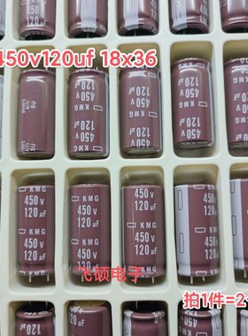 2个 450v120uf 全新原装日本黑金刚kmg 进口电解电容器 18x36