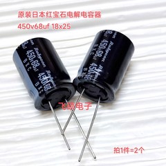 2个全新原装进口红宝石450v68uf 400v68uf高频低阻长寿命电解电容