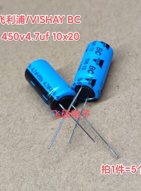 450V4.7UF 原装进口蓝袍飞利浦/Vishay BC 196电解电容器10x20