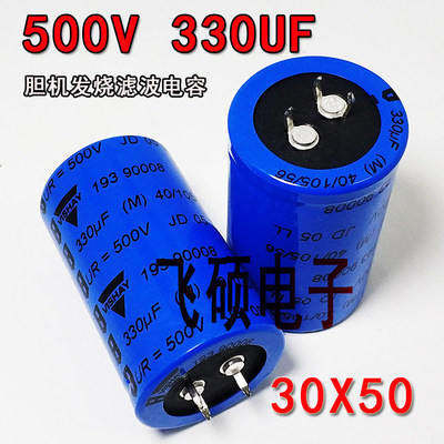 原装VISHAYBC 500V330UF 390UF 400V220UF 450V470UF胆机滤波电容