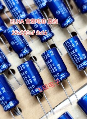 10个原来进口ELNA依娜蓝袍25v100u220u330u470uf发烧功放音频电容