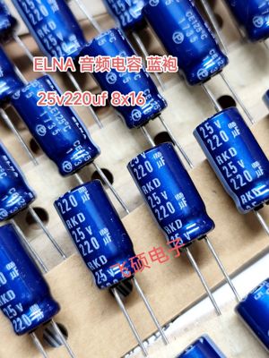 10个原来进口ELNA依娜蓝袍25v100u220u330u470uf发烧功放音频电容
