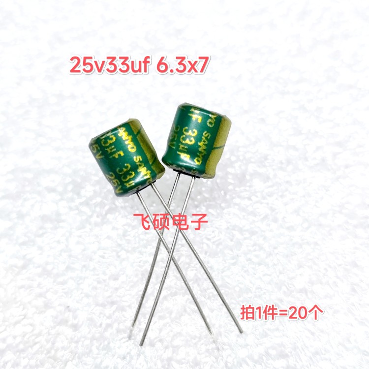 20个 全新原装进口 25v33uf 功放音频电源电解电容器6.3x7/5x11