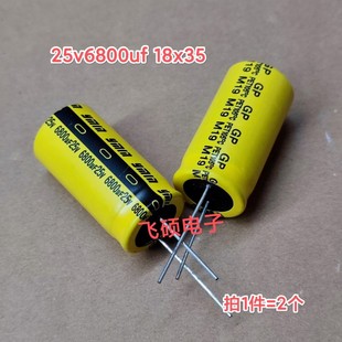 2个 全新原装黄色 25v6800uf 18x35 功放音频电解电容器 足容量