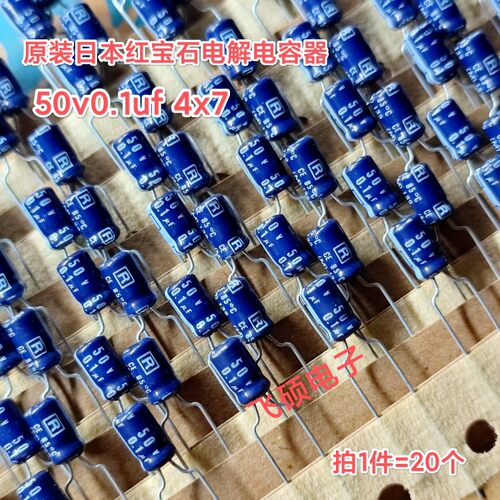20个 全新原装日本红宝石rubycon 50v0.1uf 4x7 发烧音频电解电容