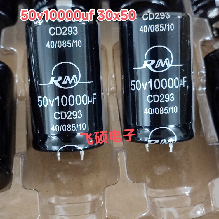 全新原装rm 50v10000uf 30x50cd293足容量功放音频电源滤波电容器
