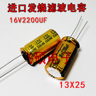 2个进口金壳电容 16V2200UF4700uf 13*25发烧功放音频滤波电容器