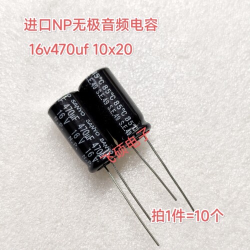 10个全新原装进口NP 无极 16v470uf 10x20 功放音频电解电容
