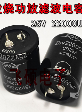 全新原装25V22000UF 15000UF 10000UF发烧功放音响音频滤波电容器