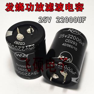 全新原装25V22000UF 15000UF 10000UF发烧功放音响音频滤波电容器