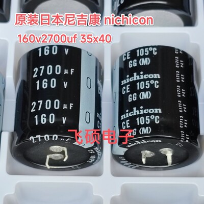原装日本尼吉康/红宝石 160v2700uf 160v2200uf 进口滤波电解电容