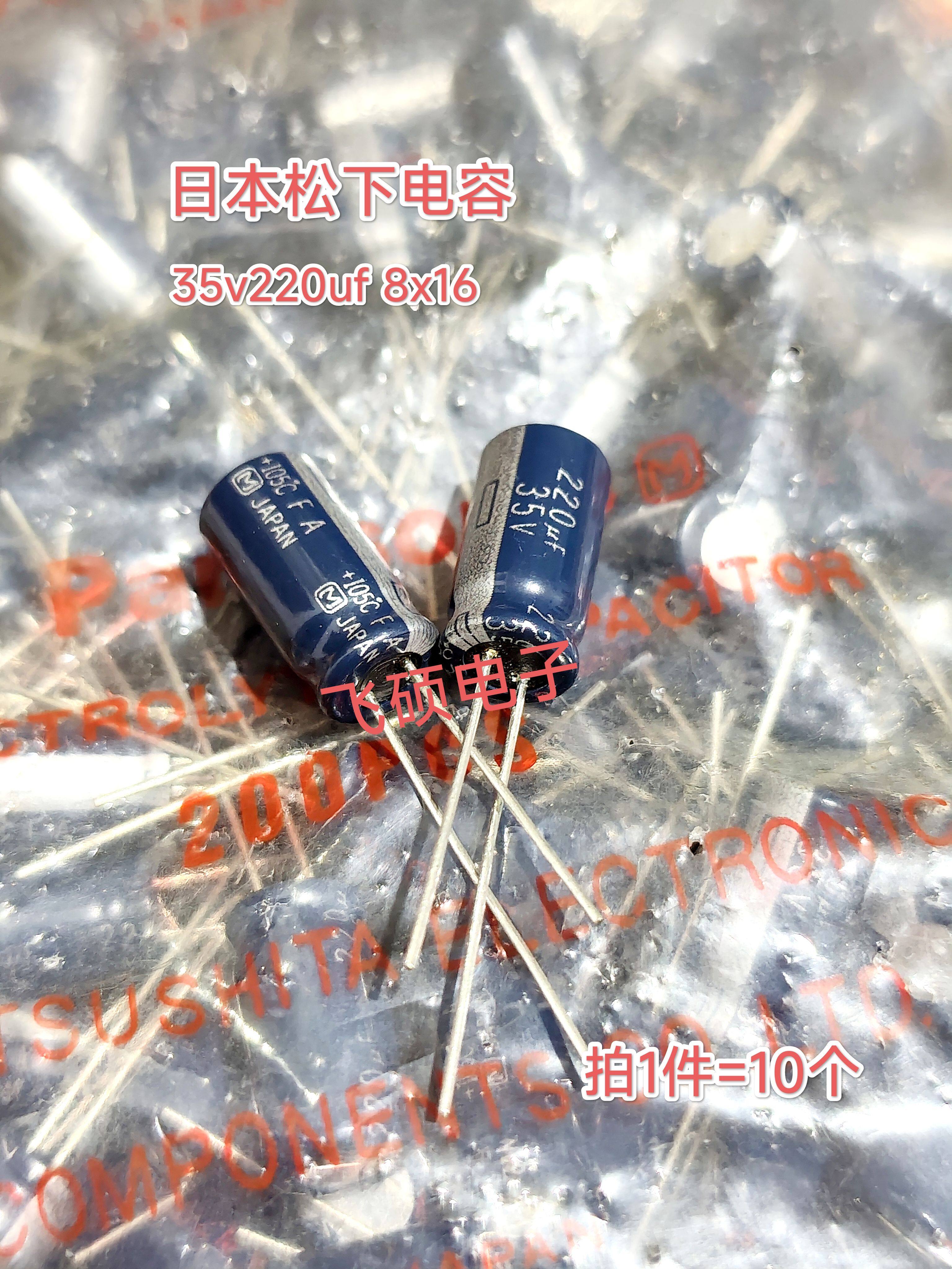 10个原装进口日本松下FA银字 35v220uf 8x16发烧功效音频电解电容