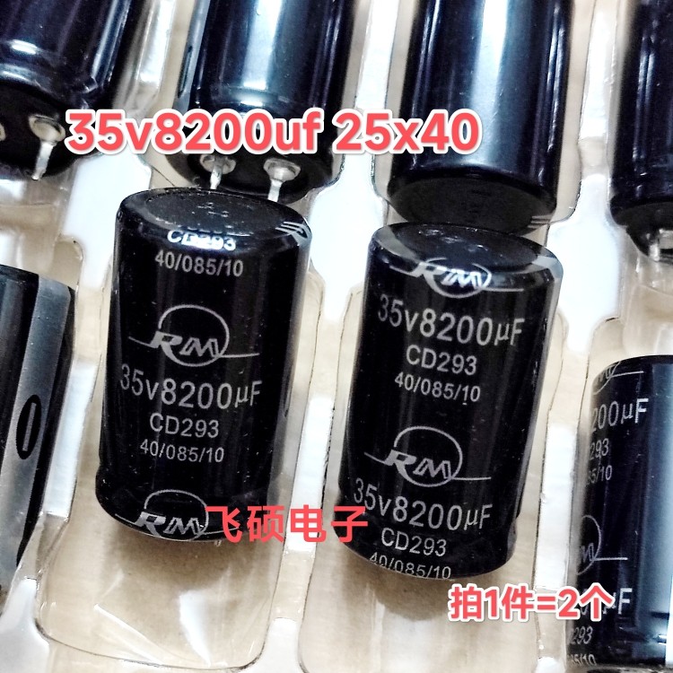 2个全新原装rm 35v8200uf 35v10000uf25v 功放电源滤波电解电容器