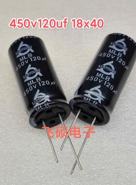 全新原装进口 400v120uf 450v120uf 电源主板优质滤波电解电容器