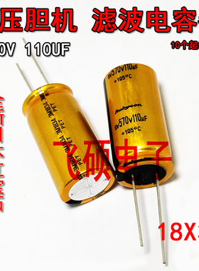 原装日本红宝石RUBYCON 570V110UF 120UF150UF高压胆机滤波电容器