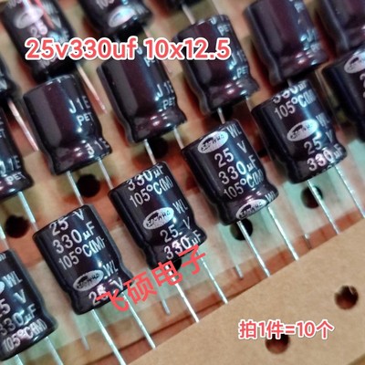 10个 全新原装进口三和SAMWHA WL 25V330uf 电解电容器 10x12.5