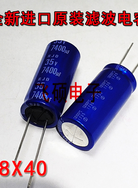 2个35V7400UF进口发烧音频功放音响滤波电容器升级6800UF35V18X40