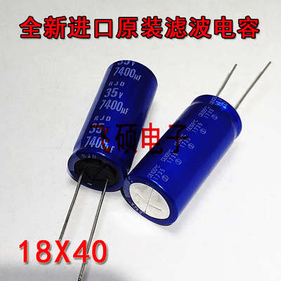 2个35v7400uf进口发烧音响电容器