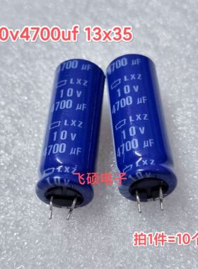 10个原装进口黑金刚蓝色袍lxz 10V4700uf 3300功放电源滤波电容器