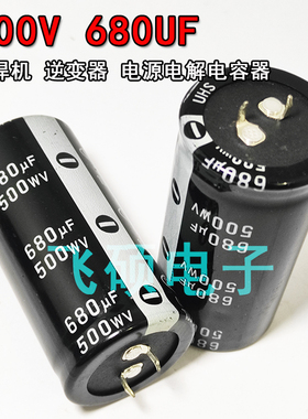 全新500V680UF 55V680UF 550V470UF 焊机逆变电源电解电容器 4脚