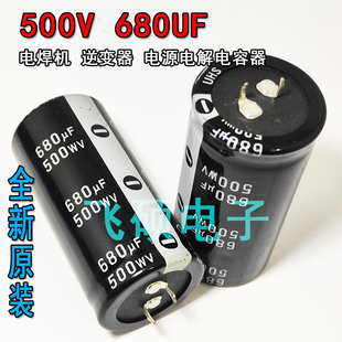 全新500V680UF 55V680UF 550V470UF 焊机逆变电源电解电容器 4脚