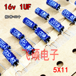 全新原装 电源铝电解电容器 蓝袍 功放音频 5X11 16V1UF 50个