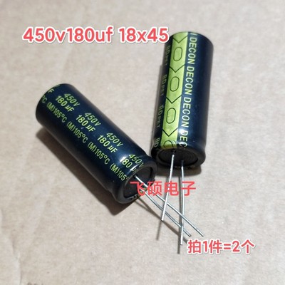 2个 全新原装450v180uf 电源主板铝电解电容器20x45 18x45  22x40