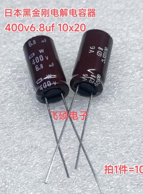 10个原装进口黑金刚 450v400v6.8uf 5.6u4.7u3.3u2.2u1uf电解电容