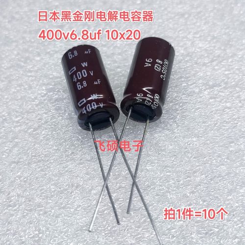 10个原装进口黑金刚 450v400v6.8uf 5.6u4.7u3.3u2.2u1uf电解电容