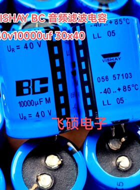 原装飞利浦/VISHAY BC LL型056 40v10000uf发烧功放音频滤波电容