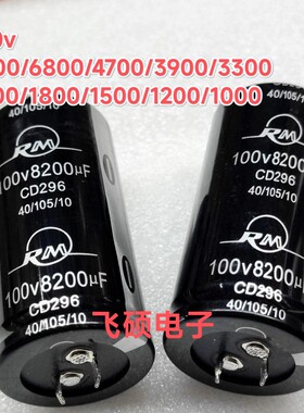 100V8200UF6800U4700u3300u2200u1500uf1000u1200uf原装滤波电容