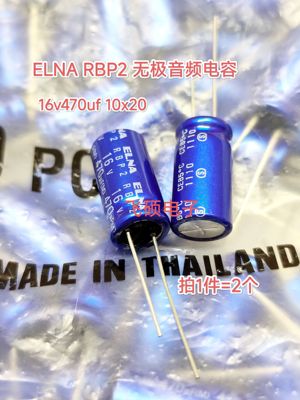 2个全新进口ELNA依娜蓝袍BP无极 16v470uf 220uf发烧音频电解电容