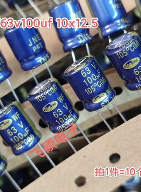 1件=10个全新蓝袍63V100UF 50V35V25v16v100UF发烧功音频电解电容