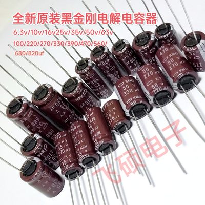 25v35v50v100u220u270u330u390u470u560u680u820uf黑金刚电解电容