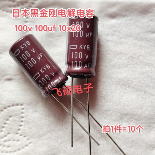 10个全新原装日本黑金刚/尼吉康/红宝石 100v100uf 电解电容器