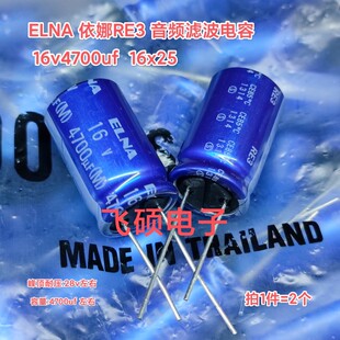 2个进口elna依娜蓝袍25v16v4700uf3300u2200发烧功放音频滤波电容