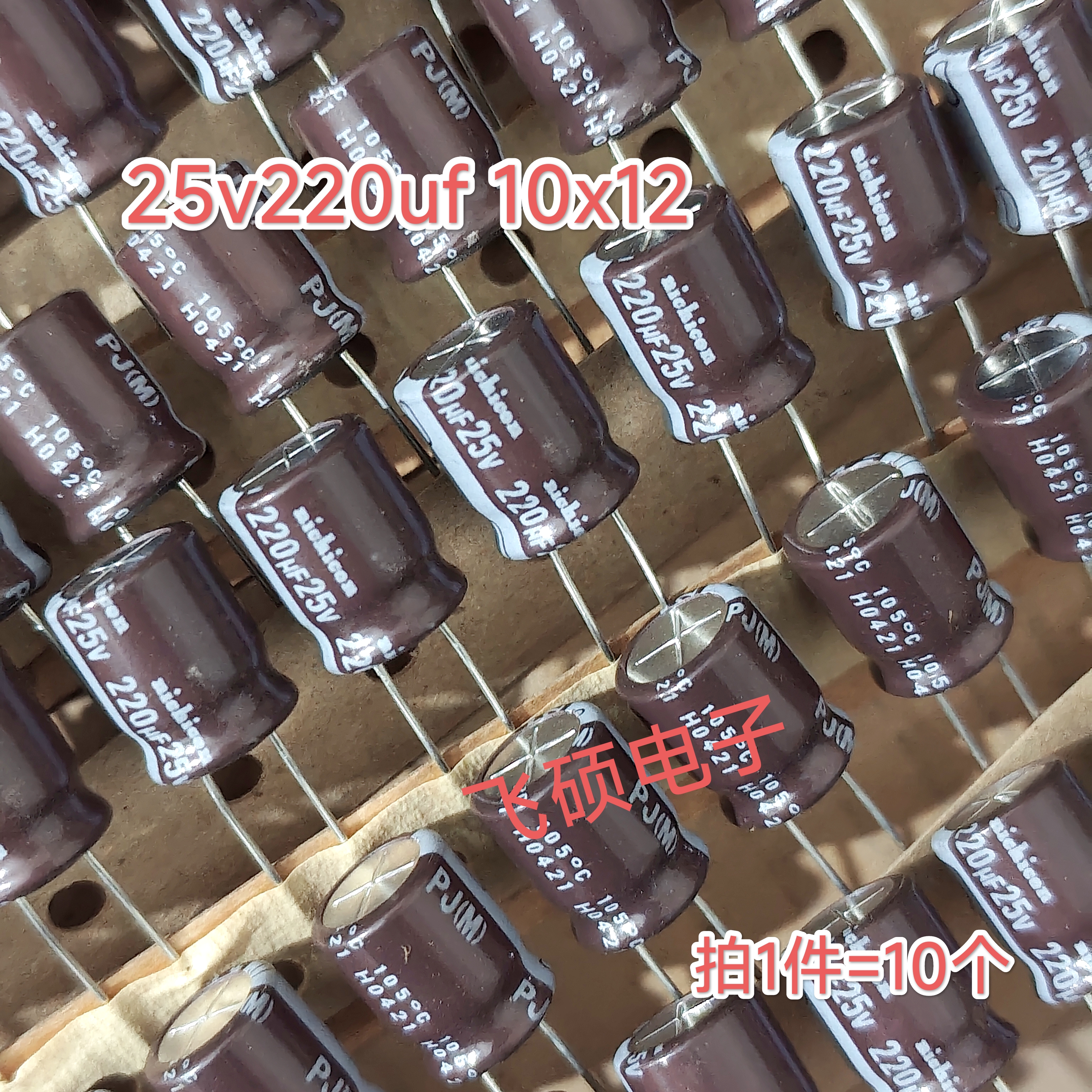 10个全新原装尼吉康25v220uf进口电解电容