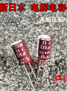 全新日本黑金刚化工NCC 35V220UF KHZ 高频低阻铝电解电容器 8X12
