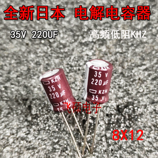 全新日本黑金刚化工NCC 35V220UF KHZ 高频低阻铝电解电容器 8X12