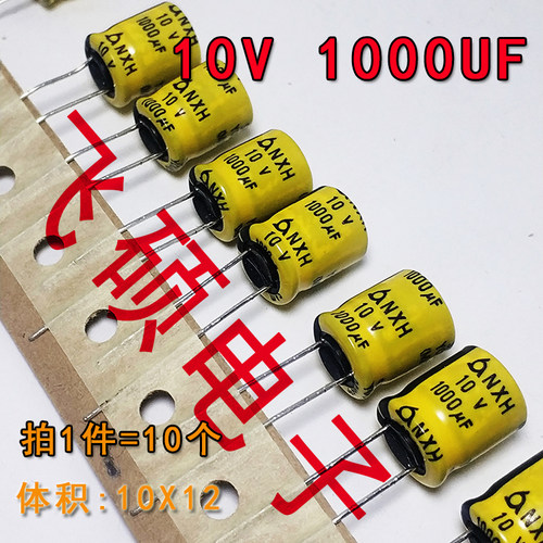 全新进口电容10V1000UF 1000UF10V 功放音频DIY主板电源滤电容器