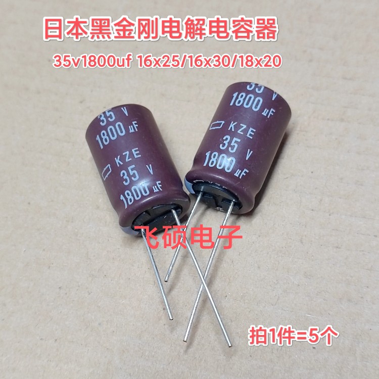 5个全新原装日本黑金刚35v1800uf 功放音频电源滤波电解电容器 电子元器件市场 电容器 原图主图