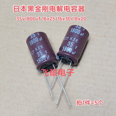 5个全新原装日本黑金刚35v1800uf 功放音频电源滤波电解电容器