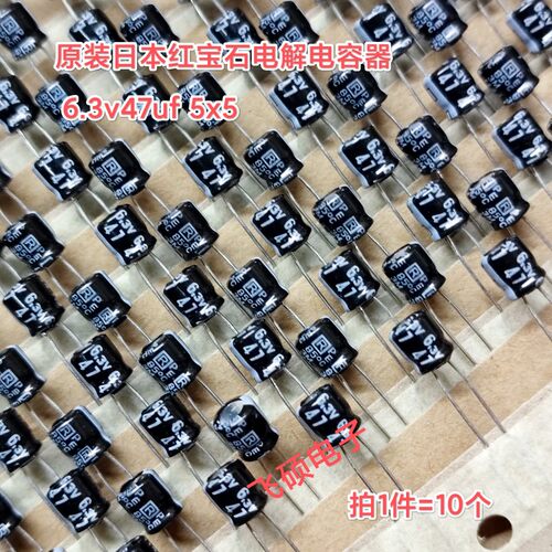 10个全新原装日本rubycon红宝石 6.3v47uf 5x5 进口电解电容器
