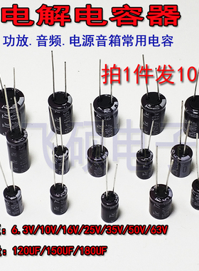 进口电容50V120UF63V35V25V16V10V6.3V150uf180uf音频电解电容器