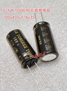 elna依娜TONEREX铜脚16v25v100v470u50v1u4.7u47u220uf音频调音师
