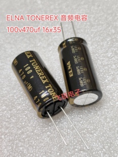 elna依娜TONEREX铜脚16v25v100v470u50v1u4.7u47u220uf音频调音师
