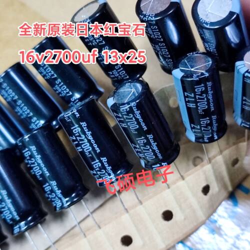 16V2700UF 2700UF16V 全新进口原装rubycon红宝石铝电解电容器
